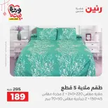 Ofertas de Raneen Egipto de 19 a 21 marzo 2026 Ofertas de tapicería y cortinas - Página 23