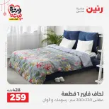 Ofertas de Raneen Egipto de 19 a 21 marzo 2026 Ofertas de tapicería y cortinas - Página 18