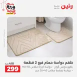 Ofertas de Raneen Egipto de 19 a 21 marzo 2026 Ofertas de tapicería y cortinas - Página 30