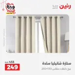 Ofertas de Raneen Egipto de 19 a 21 marzo 2026 Ofertas de tapicería y cortinas - Página 42