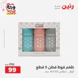 Ofertas de Raneen Egipto de 19 a 21 marzo 2026 Ofertas de tapicería y cortinas - Página 4