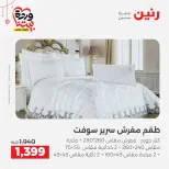 Ofertas de Raneen Egipto de 19 a 21 marzo 2026 Ofertas de tapicería y cortinas - Página 8
