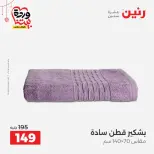 Ofertas de Raneen Egipto de 19 a 21 marzo 2026 Ofertas de tapicería y cortinas - Página 35