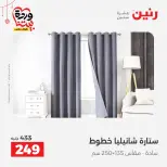 Ofertas de Raneen Egipto de 19 a 21 marzo 2026 Ofertas de tapicería y cortinas - Página 43
