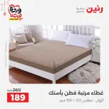 Ofertas de Raneen Egipto de 19 a 21 marzo 2026 Ofertas de tapicería y cortinas - Página 22