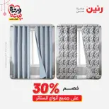 Ofertas de Raneen Egipto de 19 a 21 marzo 2026 Ofertas de tapicería y cortinas - Página 5