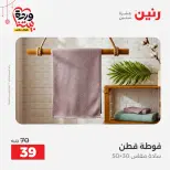 Ofertas de Raneen Egipto de 19 a 21 marzo 2026 Ofertas de tapicería y cortinas - Página 37