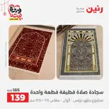 Ofertas de Raneen Egipto de 19 a 21 marzo 2026 Ofertas de tapicería y cortinas - Página 31