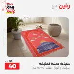 Ofertas de Raneen Egipto de 19 a 21 marzo 2026 Ofertas de tapicería y cortinas - Página 34