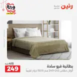 Ofertas de Raneen Egipto de 19 a 21 marzo 2026 Ofertas de tapicería y cortinas - Página 19