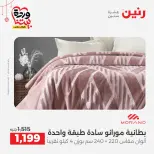 Ofertas de Raneen Egipto de 19 a 21 marzo 2026 Ofertas de tapicería y cortinas - Página 9