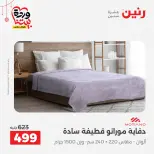 Ofertas de Raneen Egipto de 19 a 21 marzo 2026 Ofertas de tapicería y cortinas - Página 14