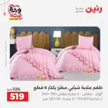 Ofertas de Raneen Egipto de 19 a 21 marzo 2026 Ofertas de tapicería y cortinas - Página 12