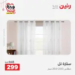 Ofertas de Raneen Egipto de 19 a 21 marzo 2026 Ofertas de tapicería y cortinas - Página 40