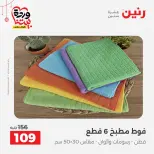 Ofertas de Raneen Egipto de 19 a 21 marzo 2026 Ofertas de tapicería y cortinas - Página 36