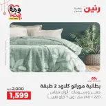 Ofertas de Raneen Egipto de 19 a 21 marzo 2026 Ofertas de tapicería y cortinas - Página 7