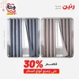Ofertas de Raneen Egipto de 19 a 21 marzo 2026 Ofertas de tapicería y cortinas - Página 44