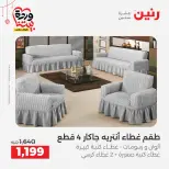 Ofertas de Raneen Egipto de 19 a 21 marzo 2026 Ofertas de tapicería y cortinas - Página 27