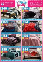 Offres Centre Shaheen Egypte de 19 à 25 mars 2026 Offres pour la fête des mères