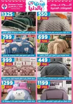 Offres Centre Shaheen Egypte de 19 à 25 mars 2026 Offres pour la fête des mères