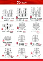 Offres Centre Shaheen Egypte de 19 à 25 mars 2026 Offres pour la fête des mères