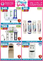 Offres Centre Shaheen Egypte de 19 à 25 mars 2026 Offres pour la fête des mères