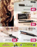 عروض أنصار مول وجاليري الإمارات من ١٨ حتى ٣١ مارس ٢٠٢٦ عروض الصحة والجمال