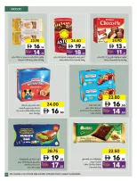 عروض تعاونية الشارقة الإمارات من ١٦ حتى ٢٩ مارس ٢٠٢٦ عروض عيد مبارك