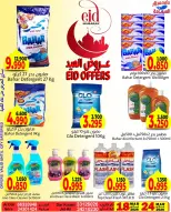 Al Saada markets Bahrain offers from 18 to 24 March 2026 Eid Mubarak Offers