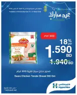 HyperMax Bahrain offers from 19 to 21 March 2026 Eid Mubarak Offers