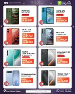 Play Phone Oman offers from 19 to 31 March 2026 Eid Offers