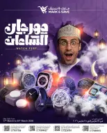 Mark & Save Oman offers from 17 to 25 March 2026 Watch Fair Deals