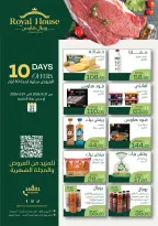 عروض رويال هاوس مصر من ٢١ حتى ٣١ مارس ٢٠٢٦ عروض لمدة 10 أيام فقط