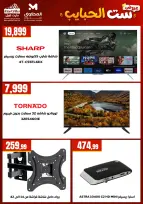 El Mahlawy Stores offers in El Matareya from 19 to 25 March 2026 Mother's Day offers