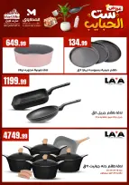 El Mahlawy Stores offers in El Matareya from 19 to 25 March 2026 Mother's Day offers