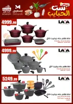 El Mahlawy Stores offers in El Matareya from 19 to 25 March 2026 Mother's Day offers