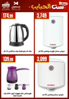 El Mahlawy Stores offers in El Matareya from 19 to 25 March 2026 Mother's Day offers
