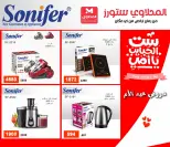 El Mahlawy Stores offers in El Matareya from 19 to 25 March 2026 Mother's Day offers