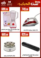 El Mahlawy Stores offers in El Matareya from 19 to 25 March 2026 Mother's Day offers