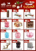 El Mahlawy Stores offers in El Matareya from 19 to 25 March 2026 Mother's Day offers