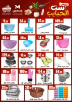 Martville offers in El Matareya from 19 to 25 March 2026 Mother's Day offers