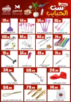 Martville offers in El Matareya from 19 to 25 March 2026 Mother's Day offers