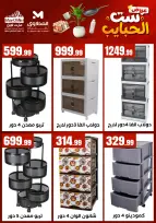 Martville offers in El Matareya from 19 to 25 March 2026 Mother's Day offers