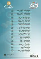 عروض داون تاون العرب مصر من ١٨ مارس حتى ٤ أبريل ٢٠٢٦ عروض فرحة العيد