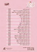 عروض داون تاون العرب مصر من ١٨ مارس حتى ٤ أبريل ٢٠٢٦ عروض فرحة العيد