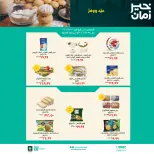 عروض خير زمان مصر من ١٦ حتى ٣١ مارس ٢٠٢٦ عروض العيد