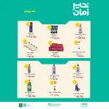 عروض خير زمان مصر من ١٦ حتى ٣١ مارس ٢٠٢٦ عروض العيد