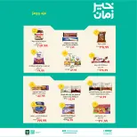 عروض خير زمان مصر من ١٦ حتى ٣١ مارس ٢٠٢٦ عروض العيد