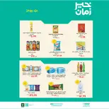 عروض خير زمان مصر من ١٦ حتى ٣١ مارس ٢٠٢٦ عروض العيد