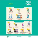 عروض خير زمان مصر من ١٦ حتى ٣١ مارس ٢٠٢٦ عروض العيد